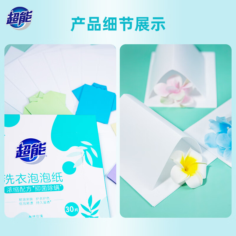 超能泡泡纸洗衣片洗衣液皂片机洗内衣强力去污旅行便携浓缩 30片