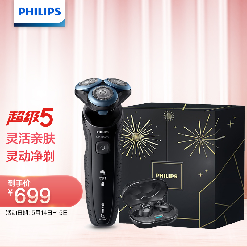 飞利浦（PHILIPS）电动剃须刀智能动力调节亲肤6系S6670/02（礼盒装）【痘痘肌专属】