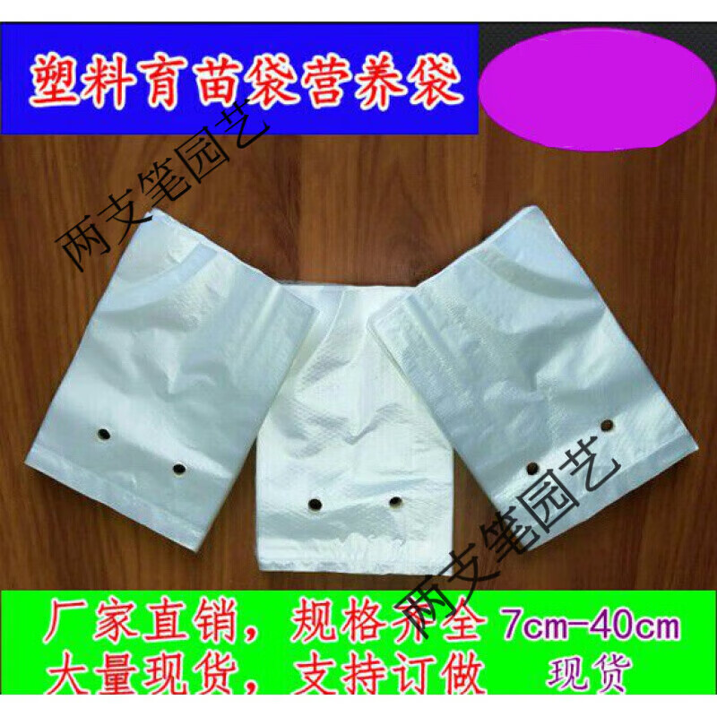 营养杯加厚黑色白色透明塑料薄膜胶袋育苗袋营养袋种植树苗袋营养 一