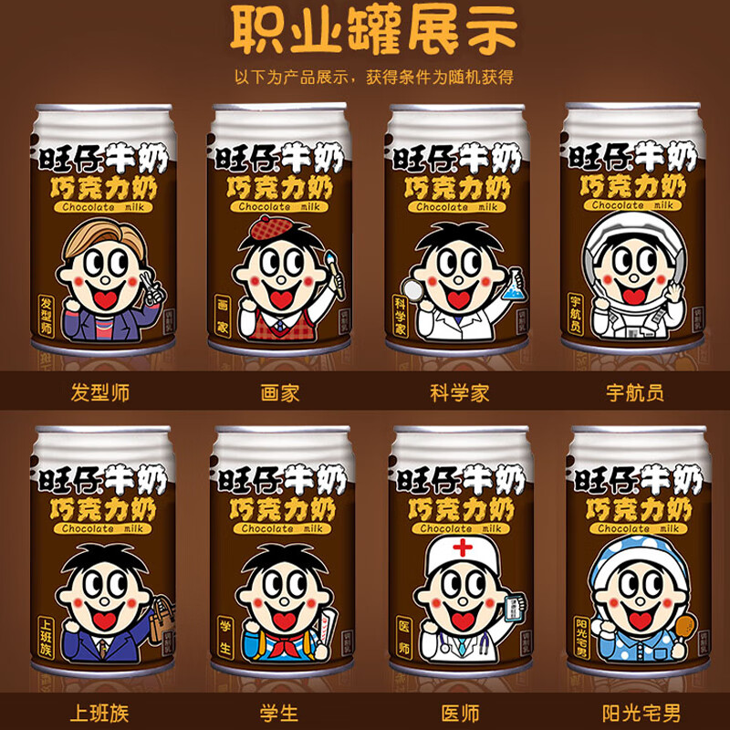 旺旺牛奶巧克力味旺仔牛奶罐装职业罐铁罐礼盒装12盒儿童早餐奶