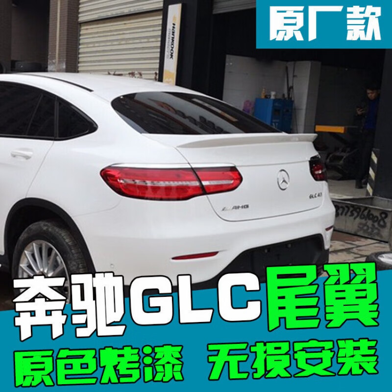 奔驰glc尾翼200260300glc43amg轿跑改装件专用后运动款定风翼 原厂款