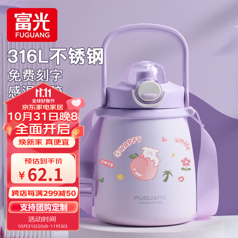 富光保温杯316L不锈钢女大容量儿童水杯学生吸管杯子大肚杯七夕送礼物 浅紫色1000ml【316L+贴纸】使用感如何?
