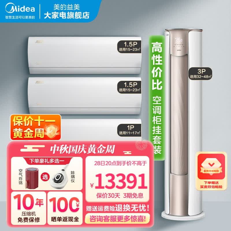 美的（Midea）空调套装 挂机+柜机一套购齐 新一级能效省电 全直流变频快速冷暖 智能自清洁防直吹 【三室一厅】3匹+1匹+1.5匹*2属于什么档次？