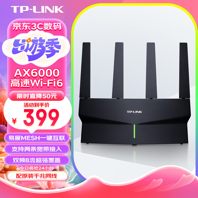 TP-LINK AX6000千兆无线路由器 WiFi6 5G双频高速网络 Mesh 游戏路由 智能家用穿墙 XDR6010易展版·玄鸟