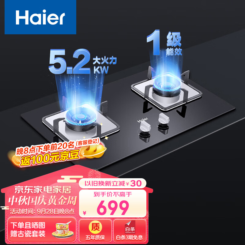 海尔（Haier）燃气灶天然气 家用嵌入式双灶5.2kw猛火 自动熄火保护 台嵌两用一级能效 可调节底壳Q2BE3(天)怎么样,好用不?
