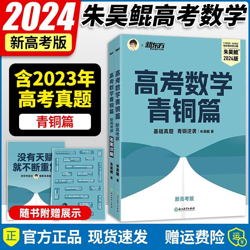 新东方朱昊鲲2024高考数学基础2000题数学讲义真题高考数学决胜800真题全刷鲲哥基础2000题清华大学真题全刷琨坤哥2000道数学题 朱昊鲲高考数学基础2000题 青铜篇【新高考版】