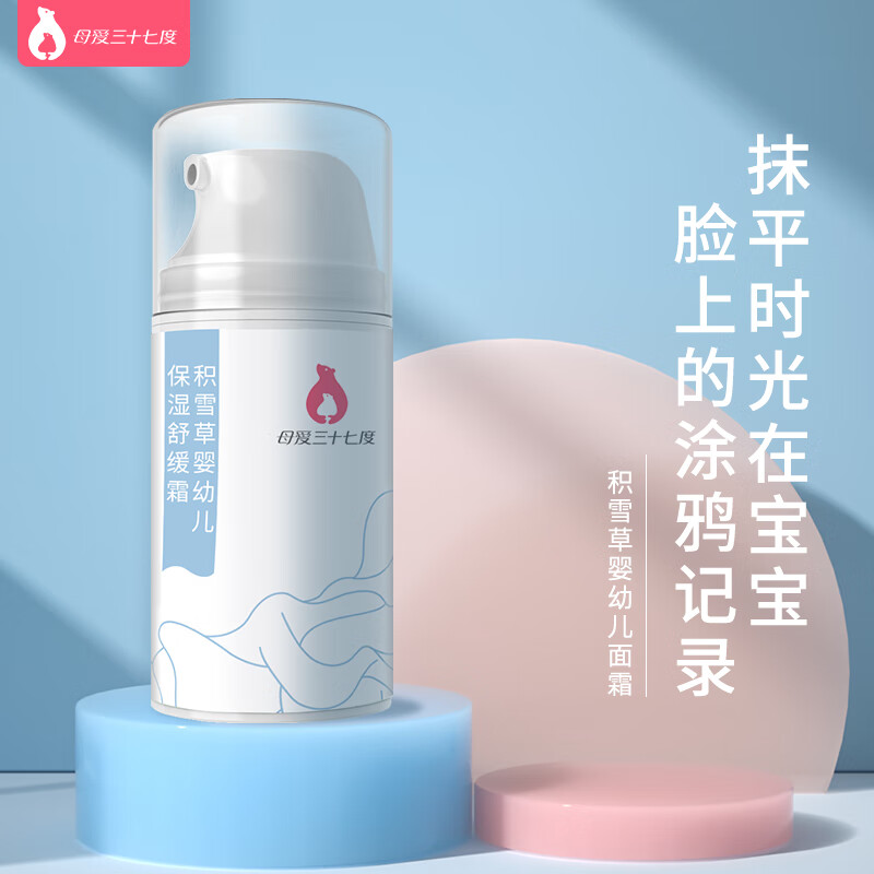 母爱三十七度婴儿面霜积雪草保湿霜宝宝擦脸润肤乳儿童面霜滋润保湿四季