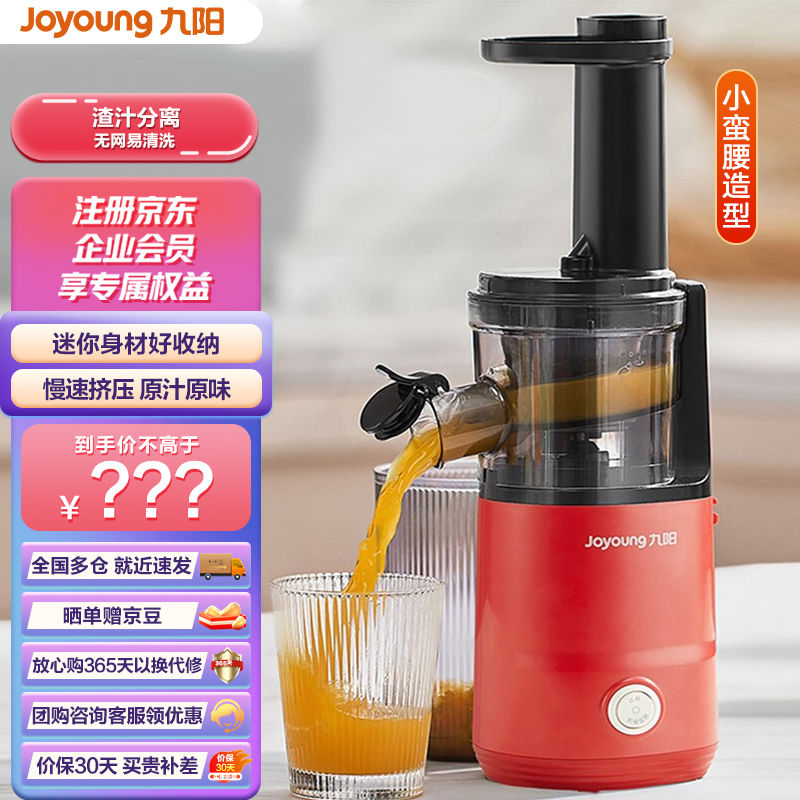 九阳榨汁机推荐-最受欢迎的榨汁机排行榜及促销信息