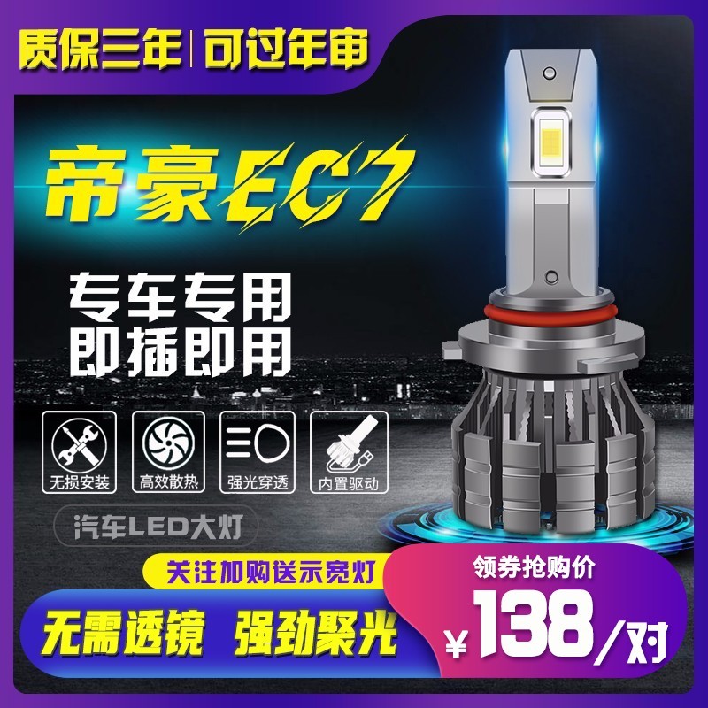 适用于09-16款吉利帝豪EC7改装led大灯远光近光灯超亮专用车灯泡 帝豪EC7/715/718/RV 近光一对 对装