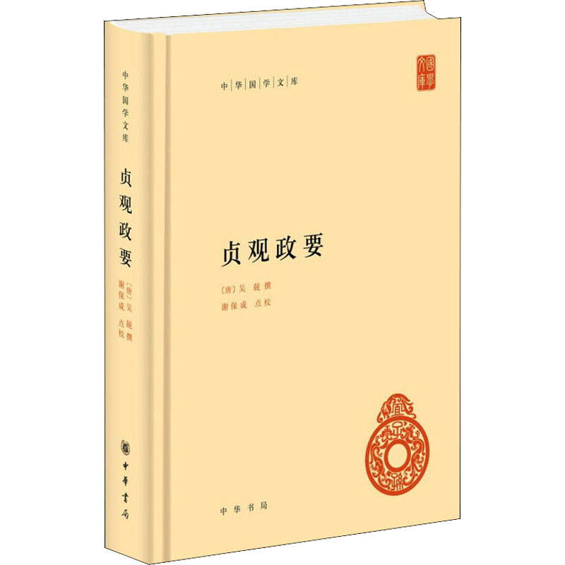 贞观政要 图书