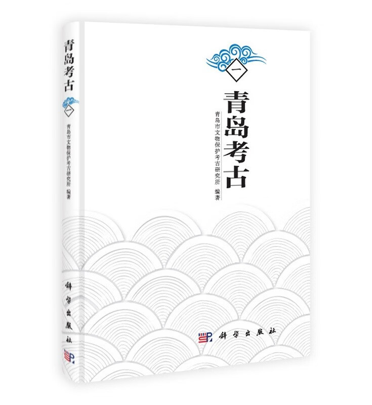【POD】青岛考古(一) 9787030