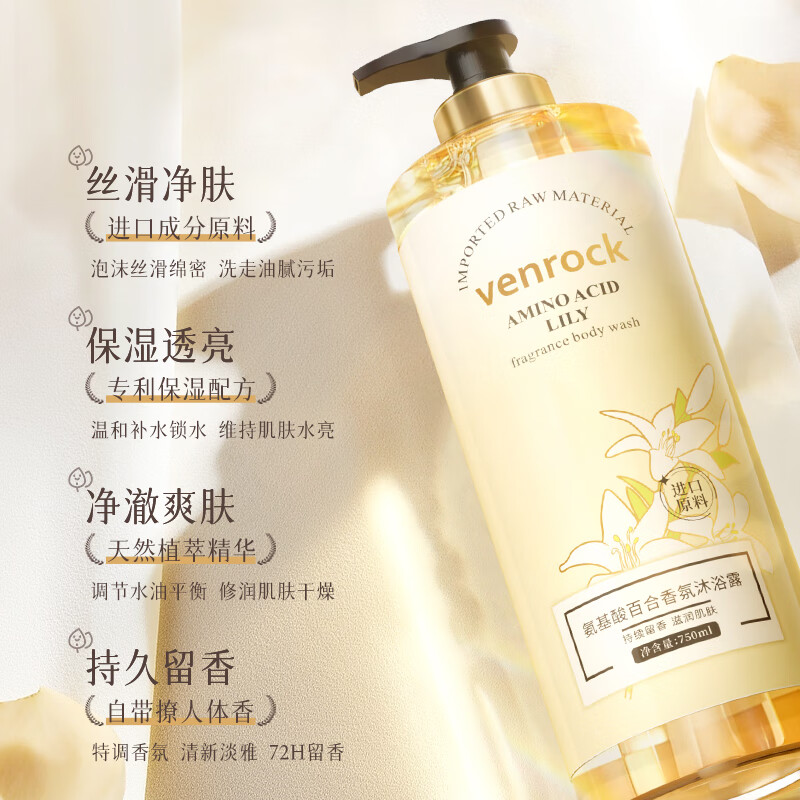 venrock氨基酸百合香氛沐浴露深层清洁百合香水味持久留香润肤清爽嫩滑 百合香氛沐浴露两瓶1500ml
