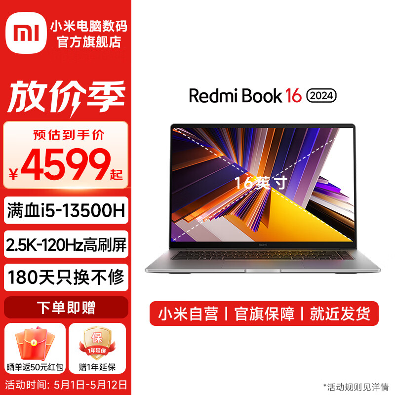 Xiaomi 小米 RedmiBook 16 2024 小米笔记本电脑 16G+512G