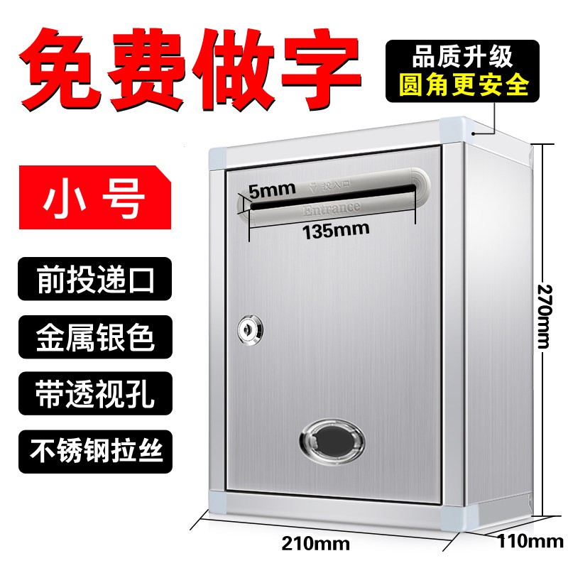 長一 室外掛墻戶外不銹鋼意見箱投訴建議箱帶鎖創(chuàng)意掃黑除惡舉報箱信訪箱樂捐箱投票箱選舉箱信報箱 型號2101 小號不銹鋼箱