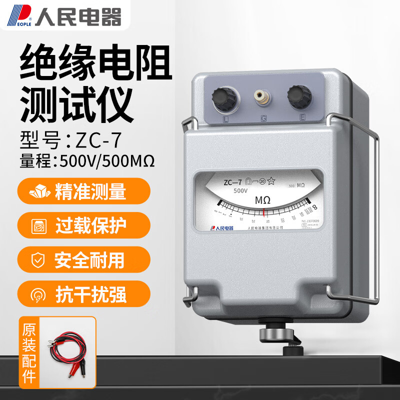 人民电器兆欧表摇表绝缘电阻测试仪电工检测电阻表zc-7 500v/1000mΩ