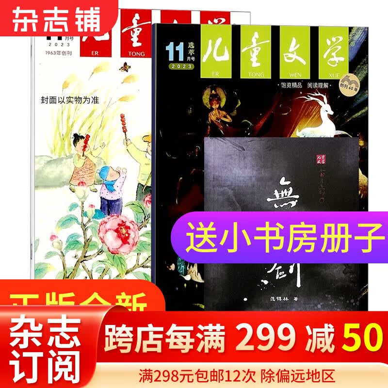 【单期订阅】期数自选 儿童文学少年版杂志铺订阅 2023年10/11//12月1个月订阅 每月3册 小学中高年级阅读 少儿阅读 【预售】2023年11月共3册属于什么档次？