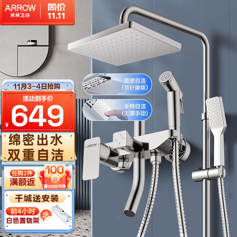 箭牌（ARROW） 淋浴花洒套装铜龙头沐浴家用浴室淋雨喷头顶喷花洒冷热淋浴喷头 【A款】双自洁四功能花洒属于什么档次？