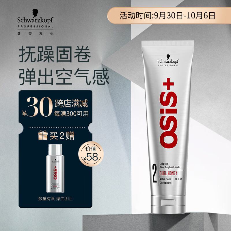 施华蔻专业OSIS 丰盈触感卷发乳150ml 烫后护理保湿抚平毛躁定型增卷弹力素使用感如何?