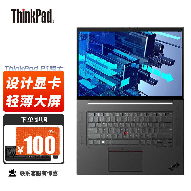 联想ThinkPad P1隐士16英寸高性能轻薄笔记本设计师图形工作站定制 I7-11800H A2000 4G 2.5K 32G 2TB SSD