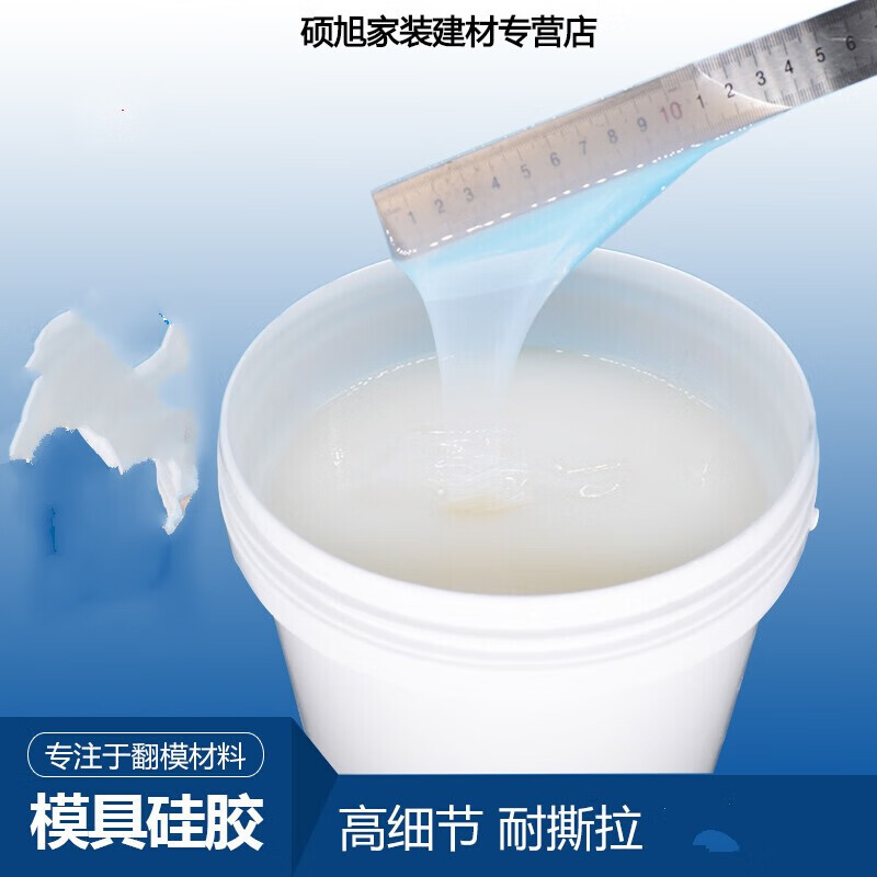 液体硅胶手工diy半透明铂金人体ab翻模硅胶 模具硅胶液体原材料 半