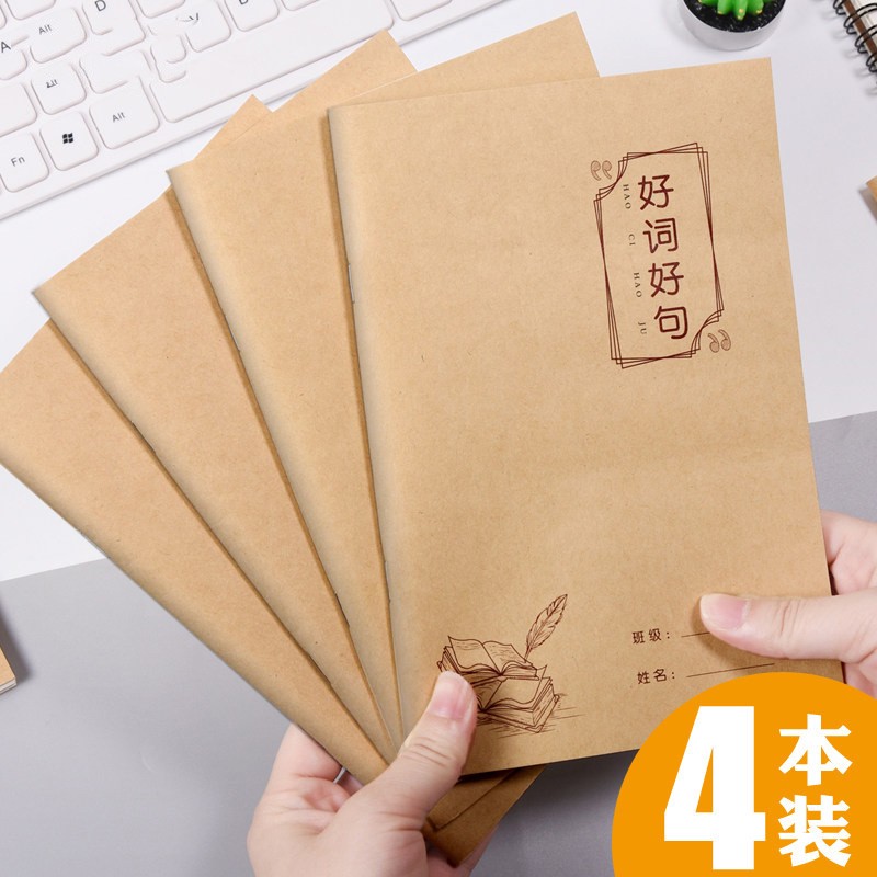 木之盛 好词好句摘抄本 小学生牛皮封面日积月累摘录本读书笔记本阅读