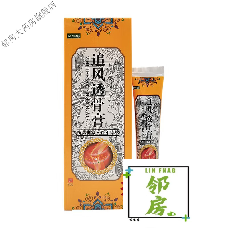 邹润安追风透骨膏20g 1盒装