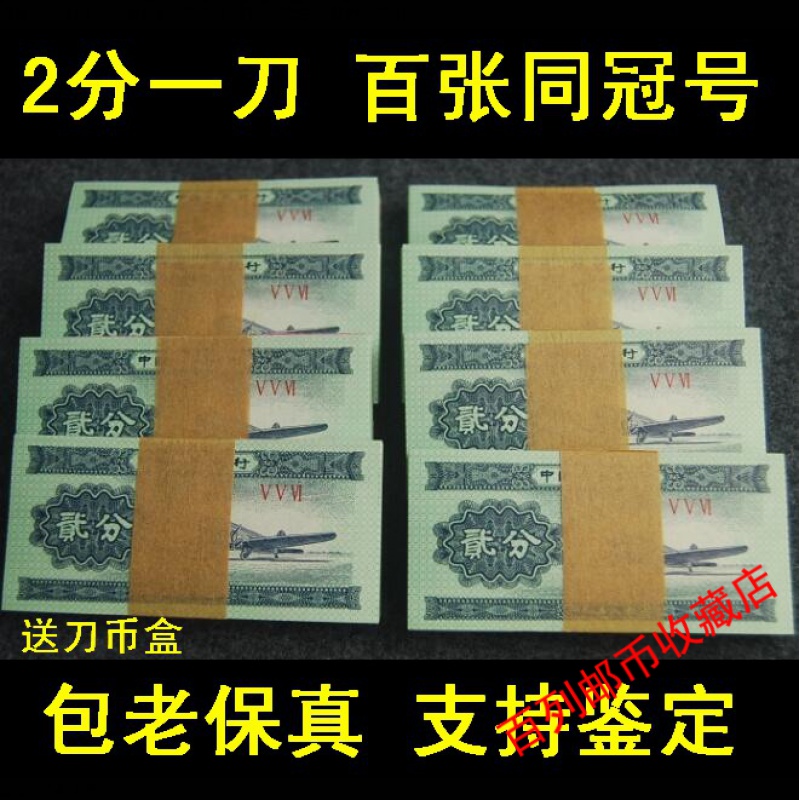 钱币收藏第二套人民币2分100张二分真币 2套收藏真品 老式纸币