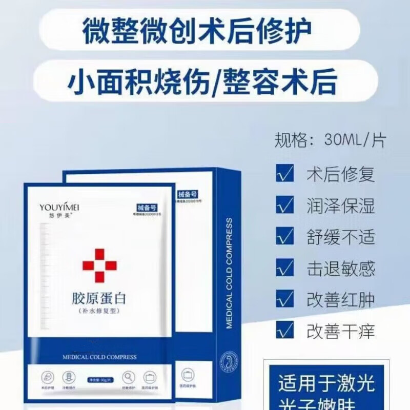 【京健康】悠伊美 院线同款械字号医用面部冷敷贴孕妇可用医美术后