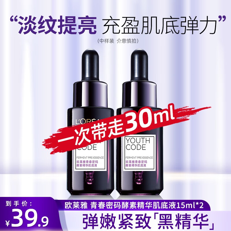 欧莱雅（LOREAL） 小黑瓶黑精华液小白瓶肌底液提拉紧致补水保湿护肤品送老婆礼物 【旅行装】小黑瓶肌底液15ml*2