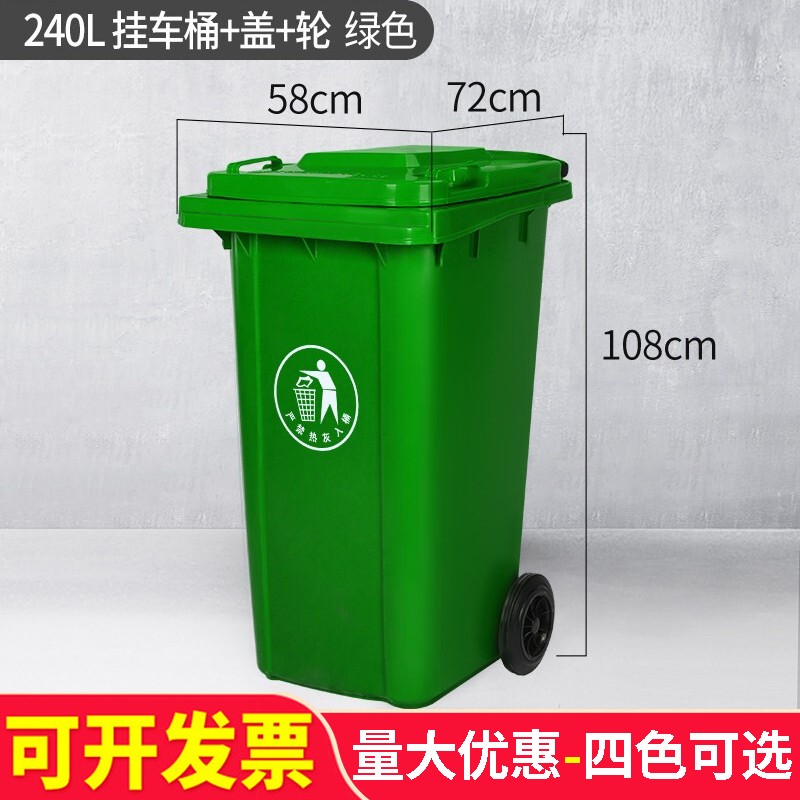 金綠士（KINRS）戶外240L加厚塑料室外環(huán)衛(wèi)果皮箱垃圾箱路邊小區(qū)常規(guī)投放標(biāo)識掛車塑料垃圾桶 240升掛車(綠色)