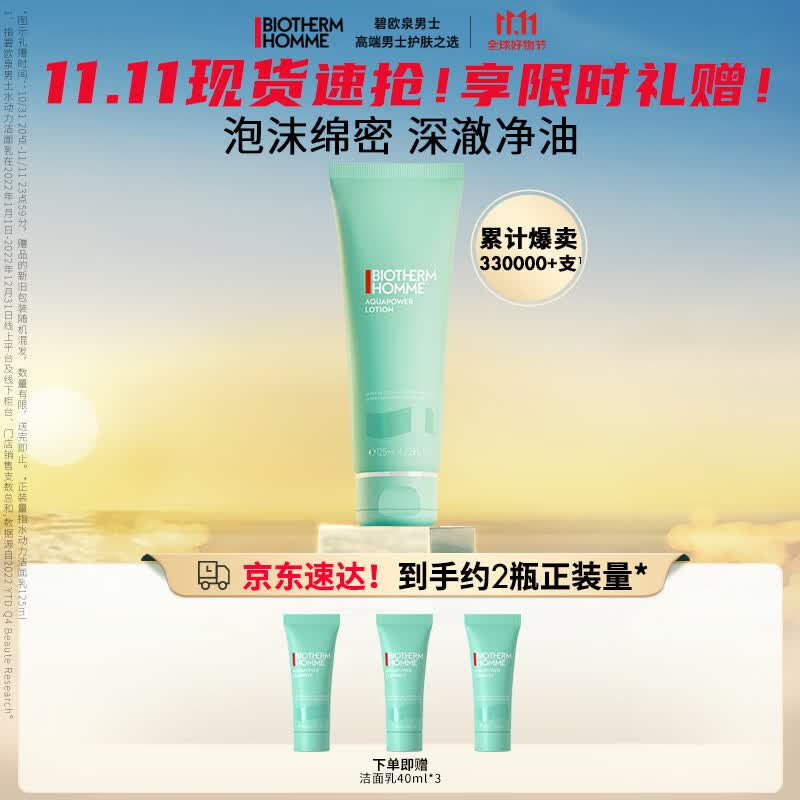 碧欧泉（BIOTHERM）男士新水动力洗面奶125ml深层清洁补水保湿细致毛孔护肤 生日礼物属于什么档次？