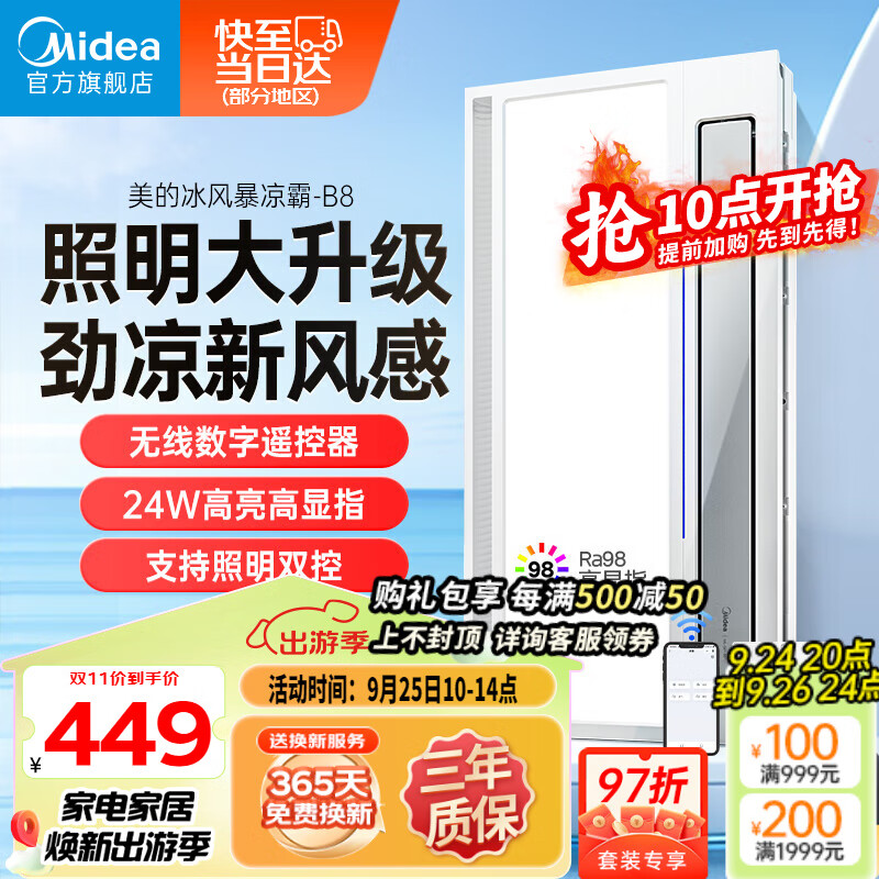 美的（Midea）凉霸厨房卫生间嵌入式集成吊顶照明一体遥控冷风机排气换气吹风