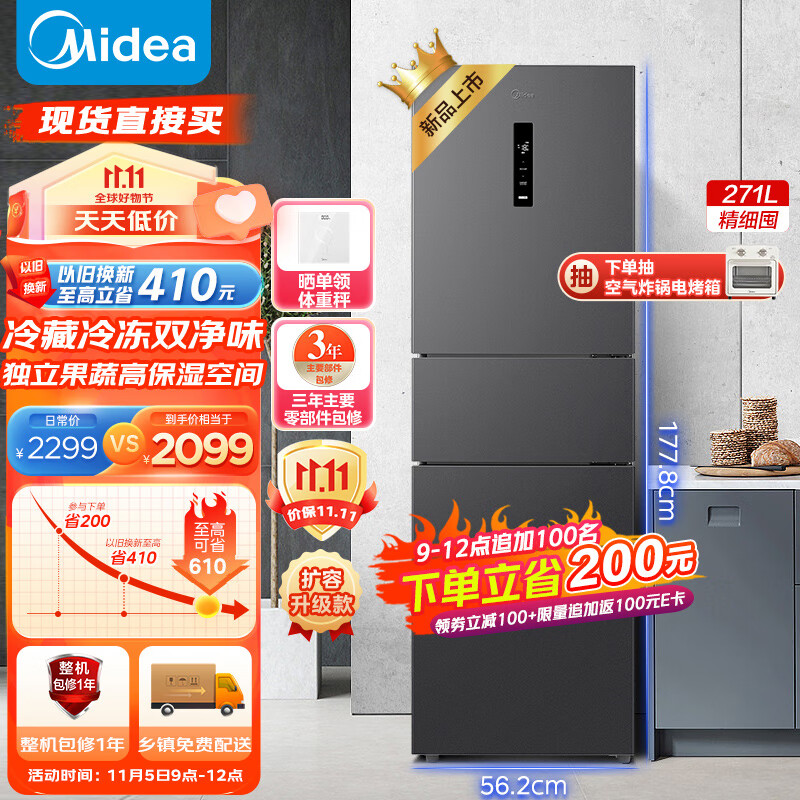 美的（Midea）271升三门大容量智能家用电冰箱小型三开门一级风冷无霜变频低噪双净味租房宿舍小冰箱MR-283WTPZE怎么看?