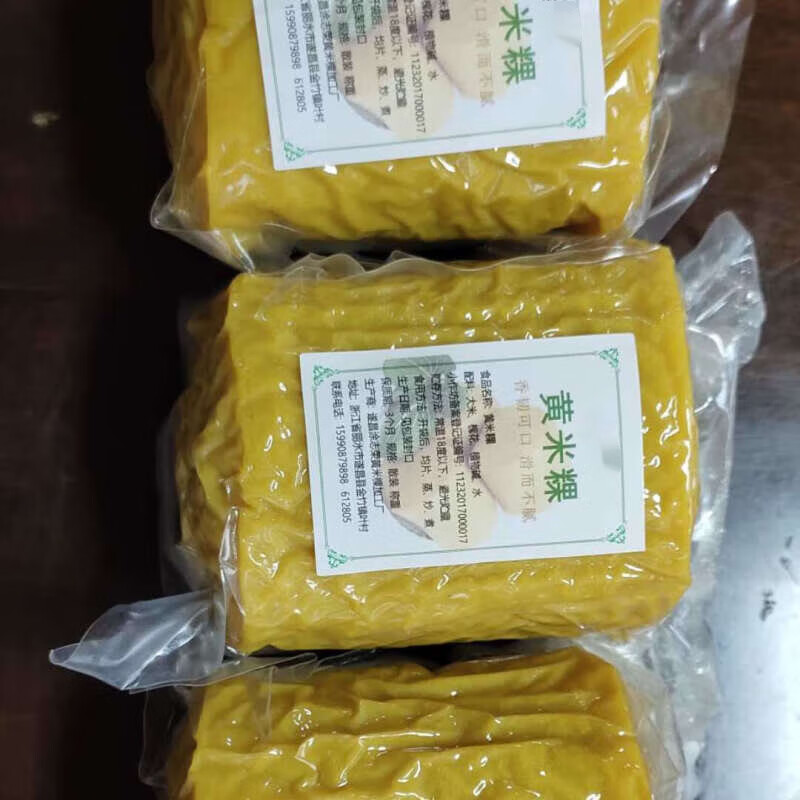 jhihhxq 正宗丽水黄米粿正宗丽水土特产志荣黄米果遂昌黄年糕糍粑真