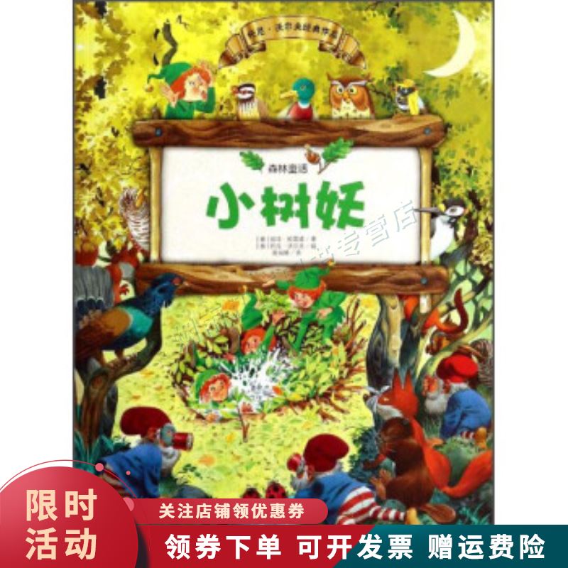 森林童话小树妖【上新】