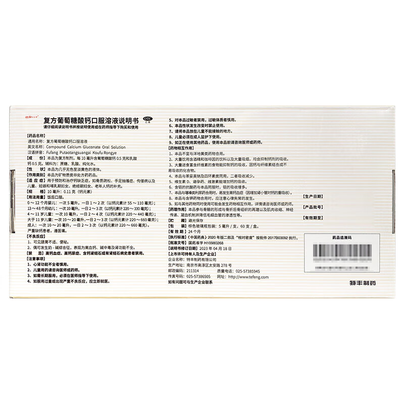 佳加小小孩 复方葡萄糖酸钙口服溶液补钙液体钙5ml*60支  预防和治疗钙缺乏症，骨质疏松、儿童补钙 5ml*60支*1盒装