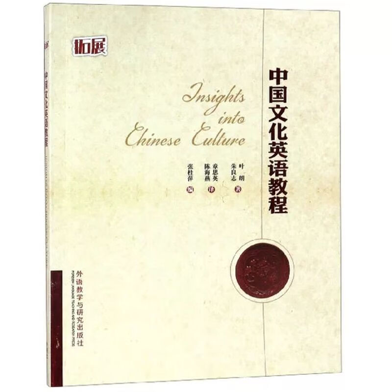 中国文化英语教程 PDF电子版