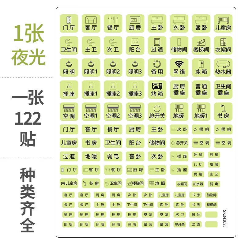 TaTanice 开关贴 开关标识标签插座面板开关提示贴标示贴纸 黑色夜光款