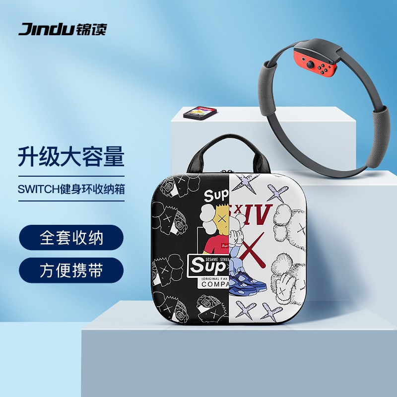 锦读（JINDU）任天堂Switch NS/OLED健身环收纳包/保护壳 Nintendo游戏机套 硬壳收纳包 防摔抗压