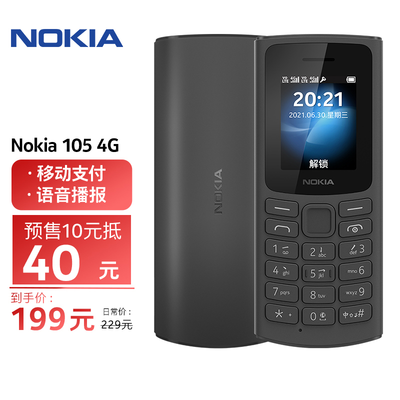 诺基亚 105 4G 搭载紫光展锐 T107 :芯片采用 22nm 工艺,RTOS 支持支付宝等