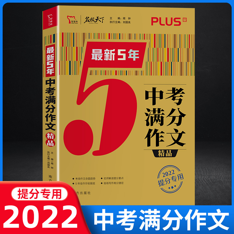 中考满分作文精品2022提分专用满分作文素材七八九年级作文书大全初中
