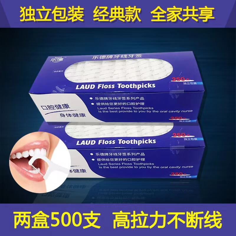 乐德牙线棒家用家庭装乐德牌牙线独立大包装超细剔牙签线便携卫 二盒独立包装500支