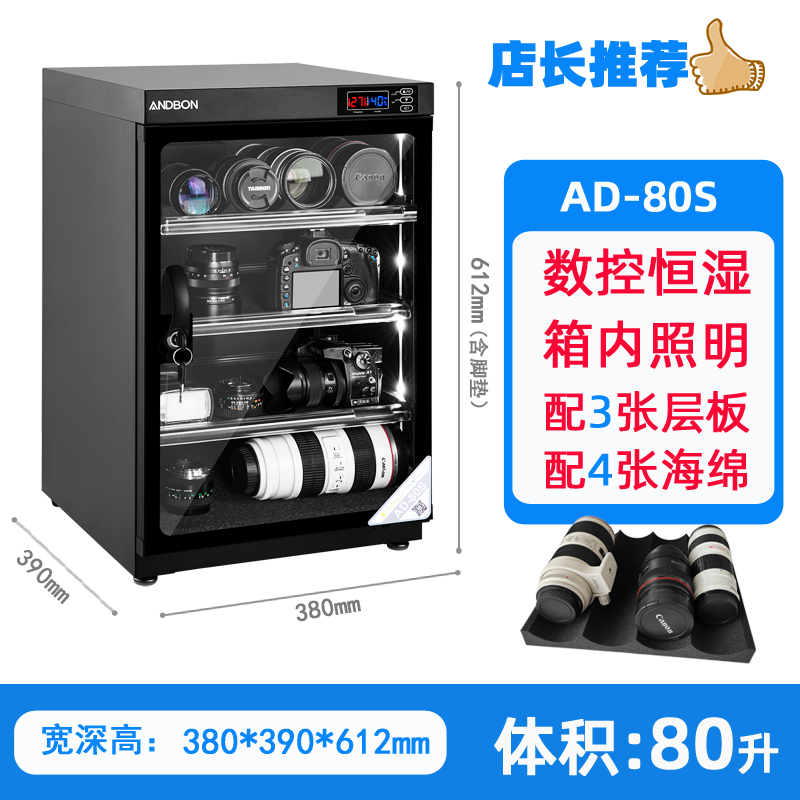 埠帝电子防潮箱干燥箱80/100升恒湿除湿单反相机镜头茶叶 新款80升 数控恒湿AD-80S 1L