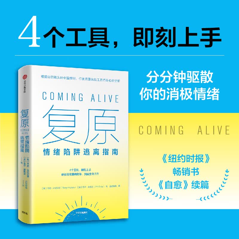 复原:情绪陷阱逃离指南