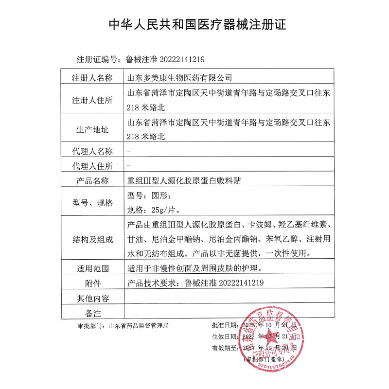 伯纳赫医用重组胶原蛋白功能敷料贴 适用于非慢性创面及周围皮肤的护理  【胶原全新升级版】5片/盒