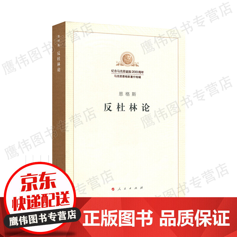 反杜林论