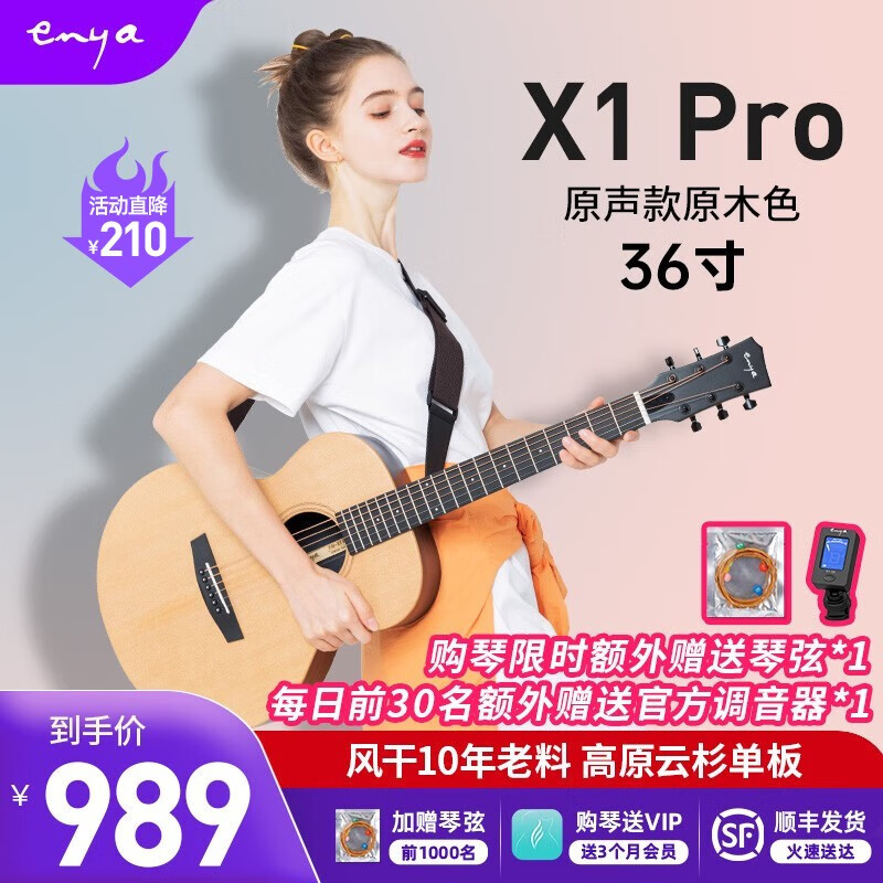 【避坑分析】Enya X1pro民谣吉他评测精彩分享！插图