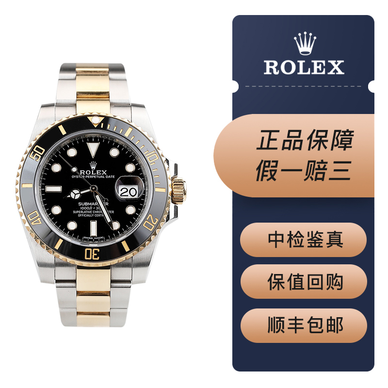 【二手95新】劳力士潜航者型116613俗称"间黑金鬼" 自动机械男款 表径