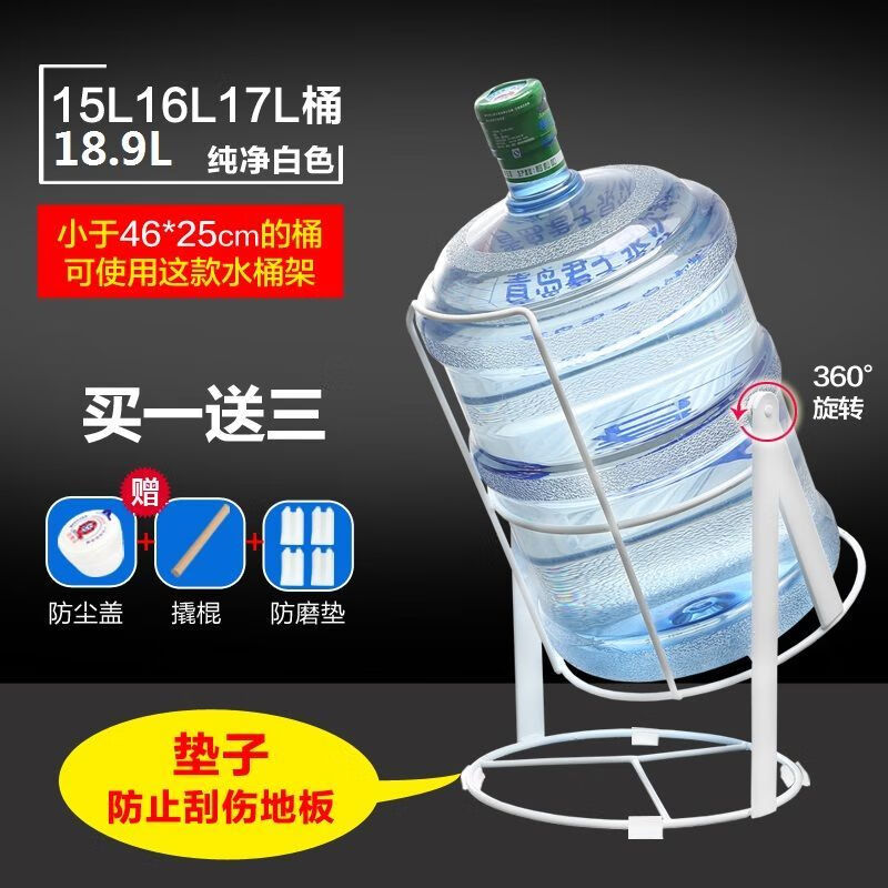 水立人 桶装水支架抽水压水器矿泉纯净水大桶水饮水机手压出水器倒置架 白色(15-18.9L通用型) 京东折扣/优惠券