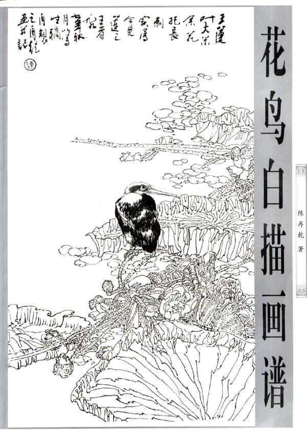 花鸟白描画谱【正版图书】